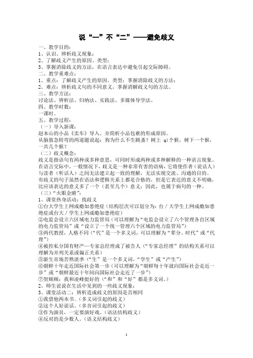 语言文字应用教案第五课 言之有理