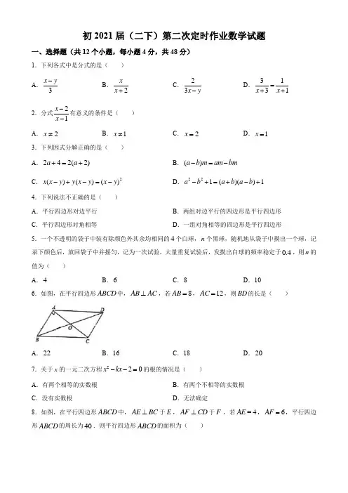重庆市巴蜀中学2019--2020学年八年级下册第二次定时作业数学试题(无答案))