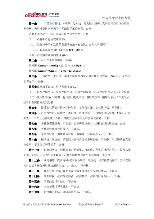 公务员录用体检通用标准(试行) 2
