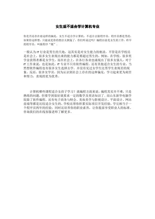 女生适不适合学计算机专业