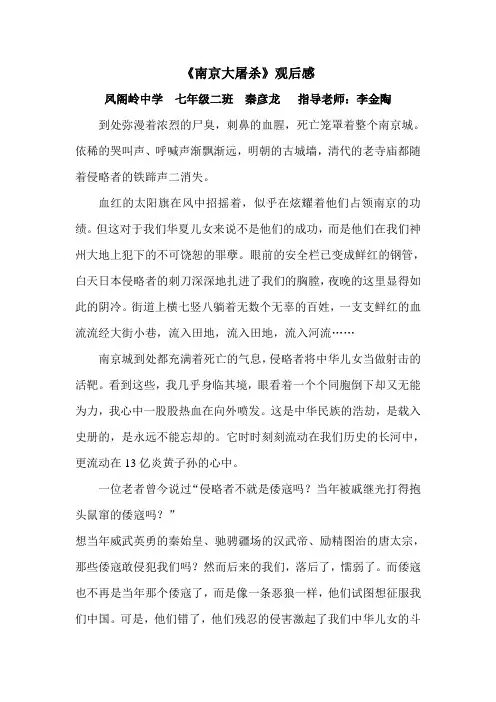 《南京大屠杀》观后感