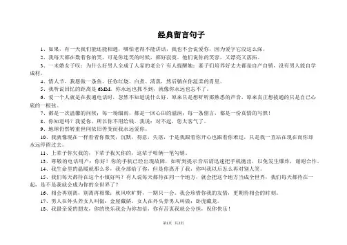 经典留言句子
