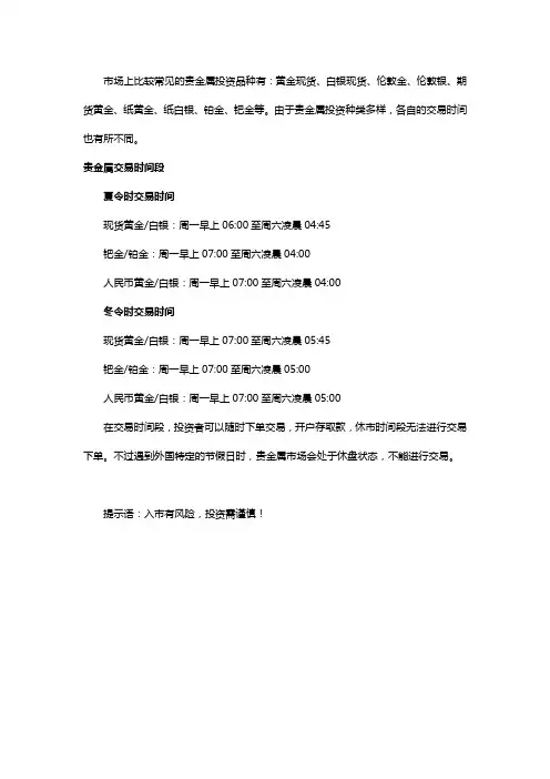 贵金属交易时间段