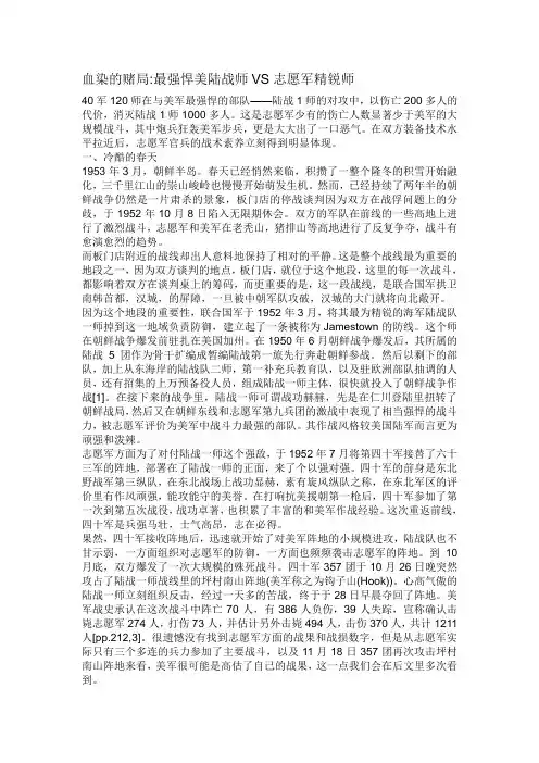 血染的赌局：马踏里西山之战志愿军狂轰美军