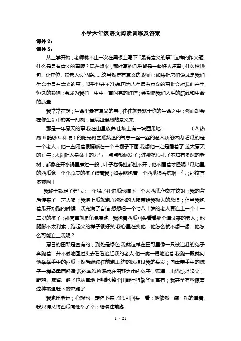 小学六年级语文阅读训练及答案