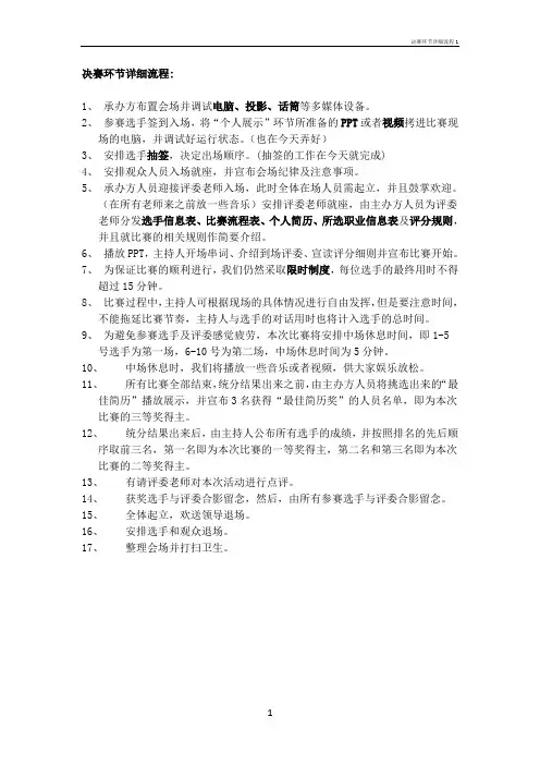 决赛环节详细流程1
