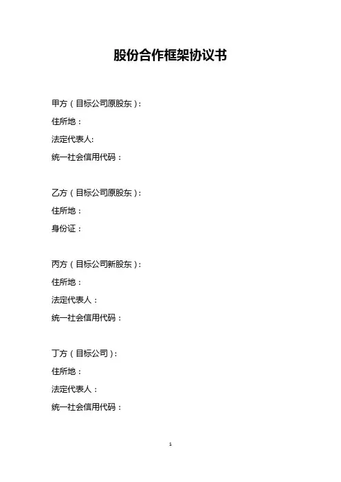合作框架协议书