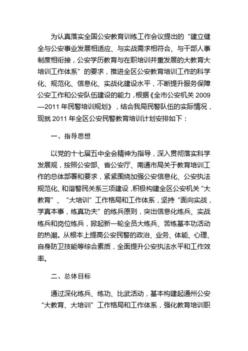 某公安局教育培训计划