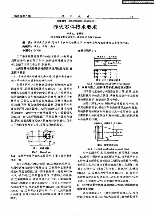 淬火零件技术要求