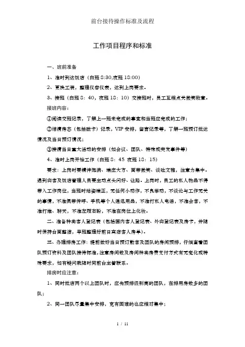 前台接待操作标准及流程