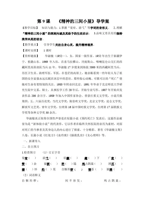 三间精神小屋