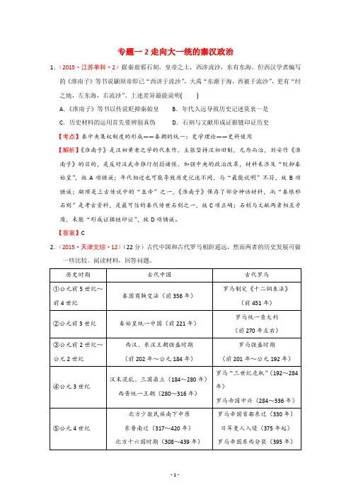 走向大一统的秦汉政治