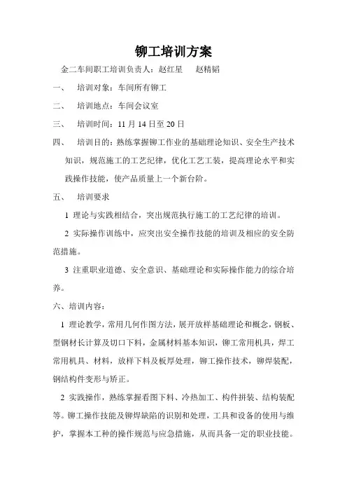铆工培训方案