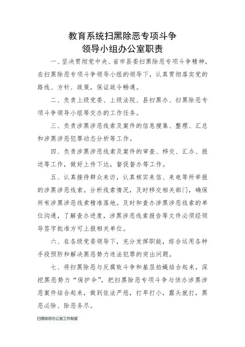 扫黑除恶办公室工作制度 2