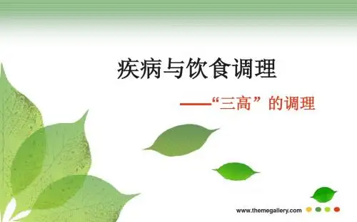 三高的调理