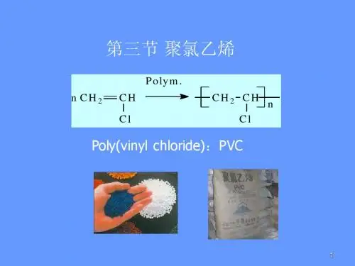 高分子材料之塑料2