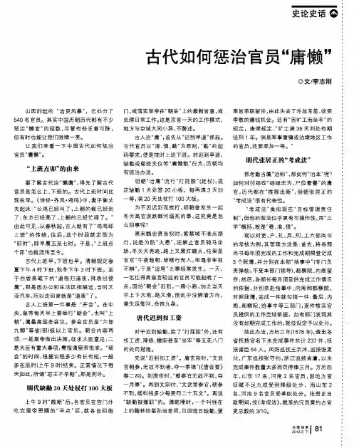 古代如何惩治官员“庸懒”