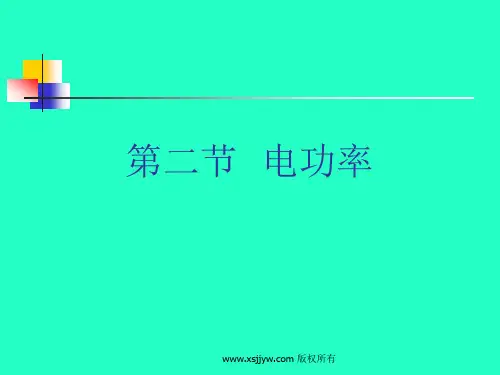 电功率PPT课件