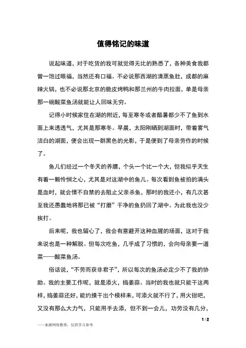 值得铭记的味道_初三作文_1