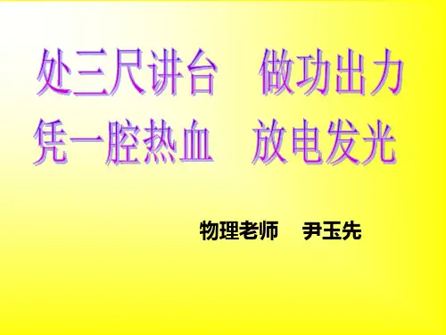 高中家长会物理老师发言稿PPT课件