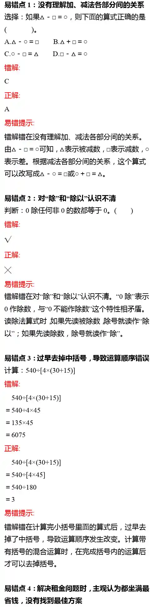 人教版数学4年级下册易错点全汇总【最新】
