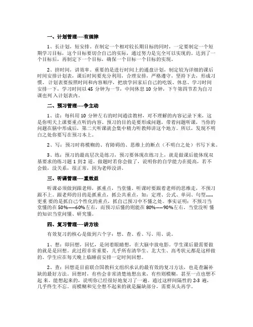 初二学生如何自我管理