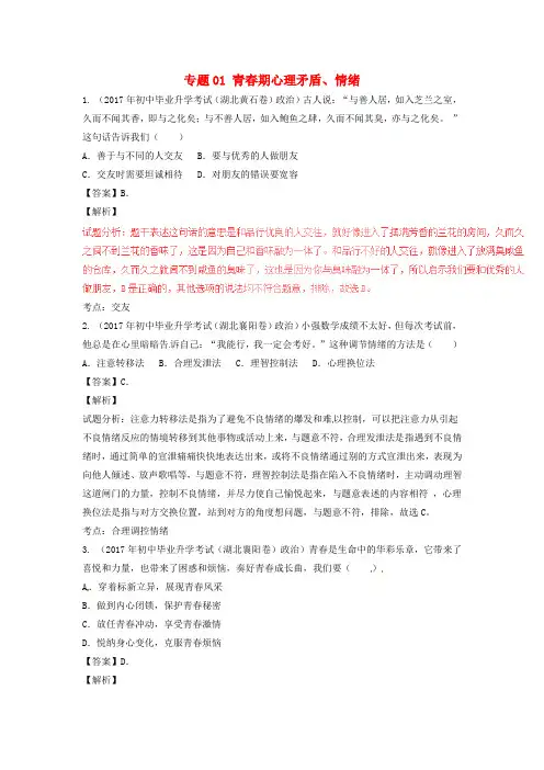 【备考2020】上海市中考一模政治试题及答案(1)