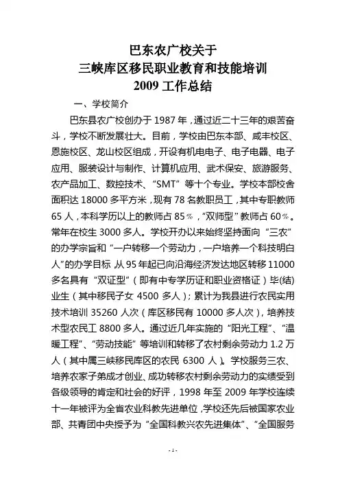 移民培训总结