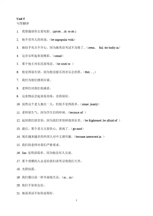 仁爱英语八下句型翻译