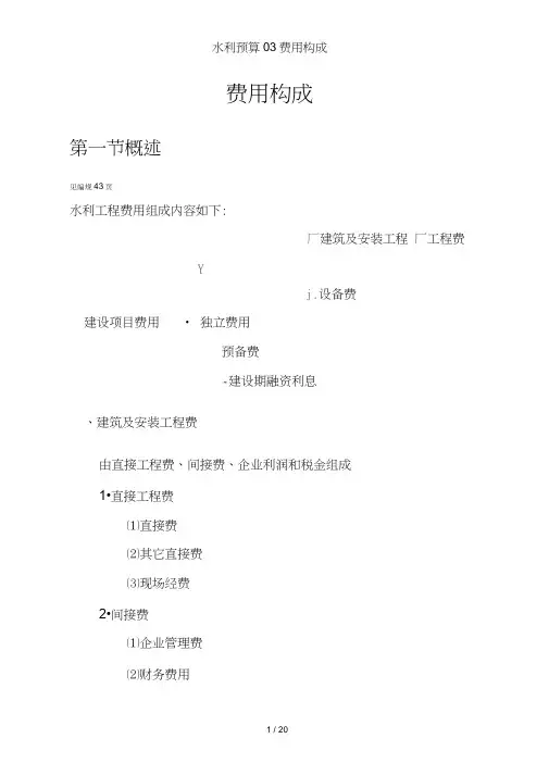 水利预算03费用构成