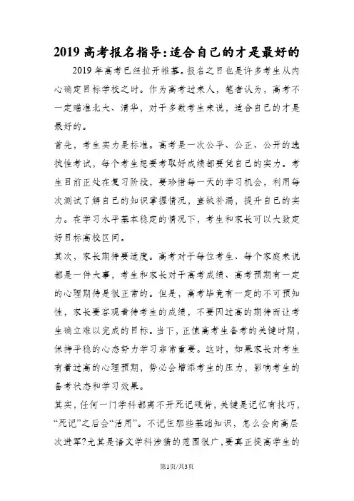 高考报名指导：适合自己的才是最好的