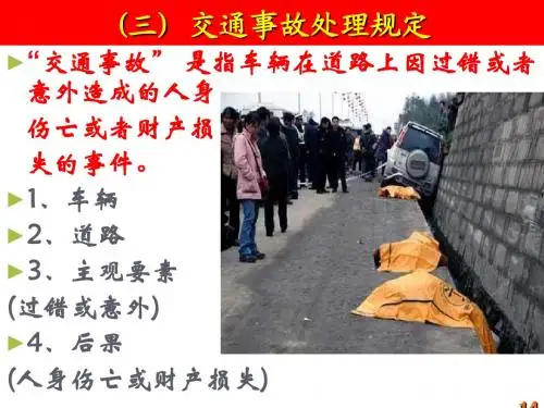 1-4事故处理违法处罚