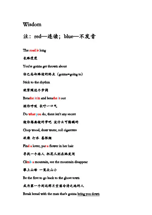 Wisdom英语歌