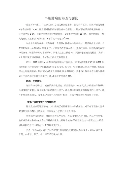 早期肺癌的筛查与预防