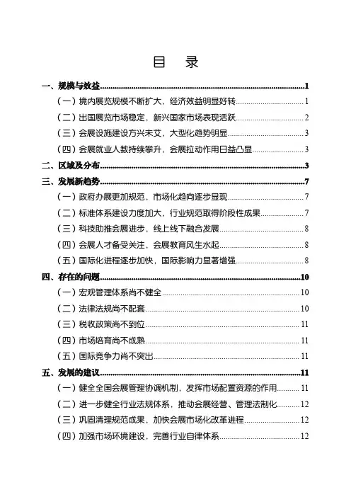 2013 年中国会展行业发展报告
