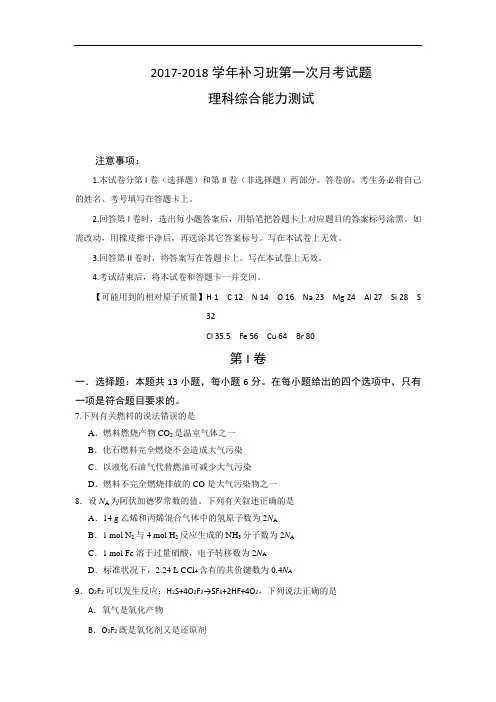 四川省宜宾第三中学2017-2018学年高三(补习班)第一次月考理科综合化学试题 Word版含答案