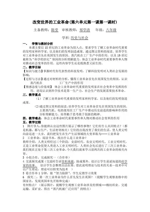 两次工业革命教案