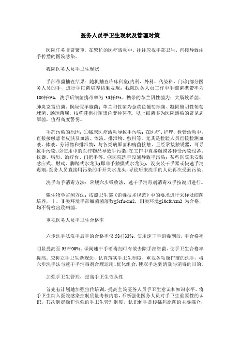 医务人员手卫生现状及管理对策