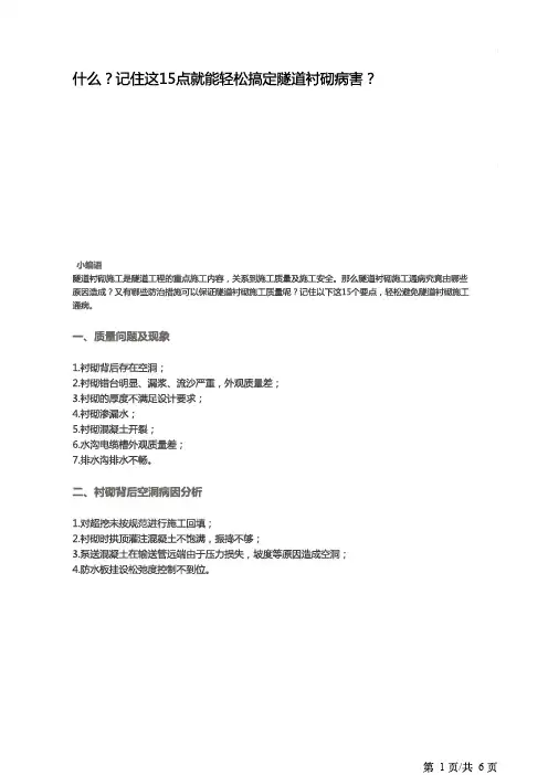 隧道衬砌病害的防治