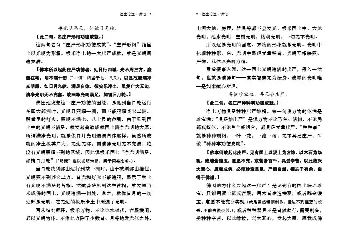 净光明满足,如镜日月轮。