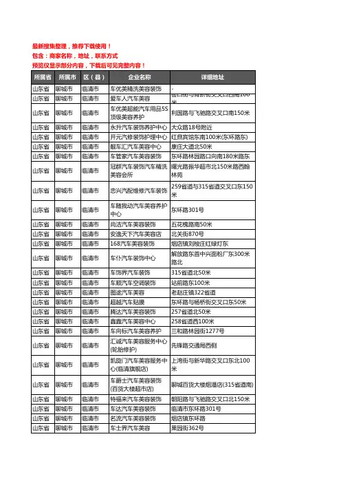 新版山东省聊城市临清市汽车装饰企业公司商家户名录单联系方式地址大全115家