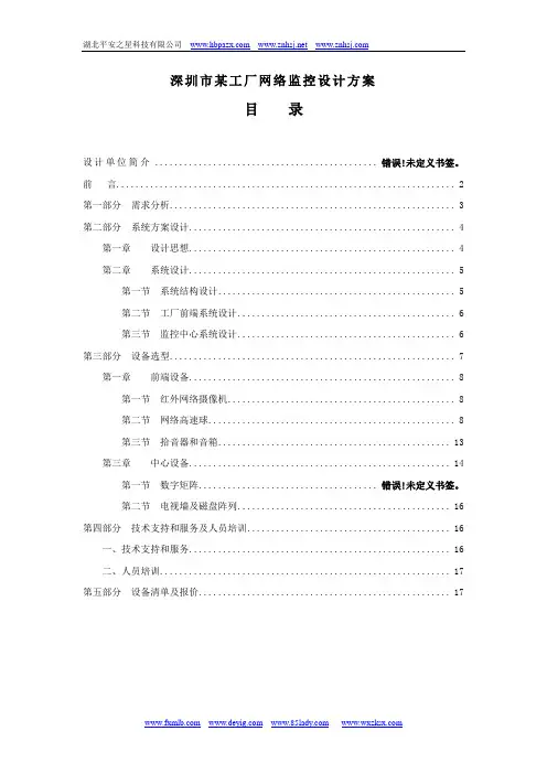 深圳市某工厂网络监控设计方案
