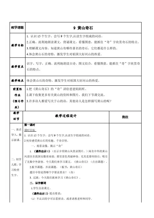 2017部编人教版二上语文《9、黄山奇石》教案教学设计