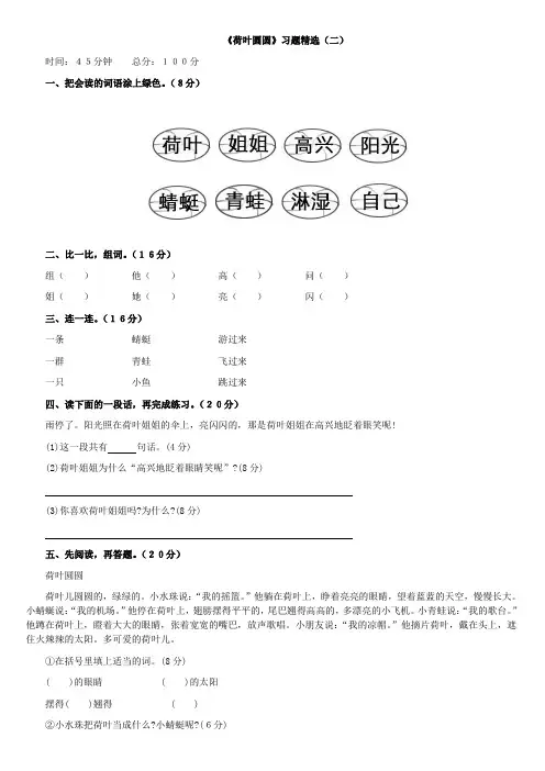 一年级语文下册《荷叶圆圆》课堂练习