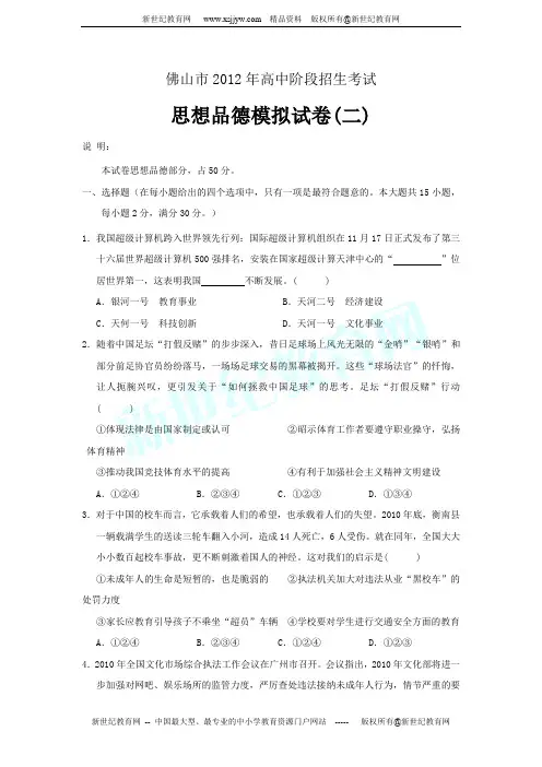 佛山市2012年高中阶段招生考试思想品德模拟试卷(二)