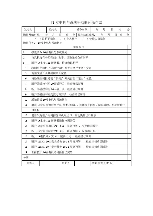 发电机解列操作票
