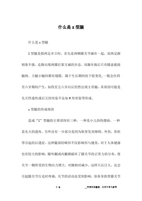 什么是x型腿