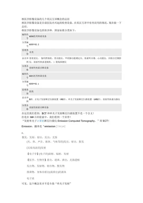 核医学中的ECT、SPECT、PET的名字分析