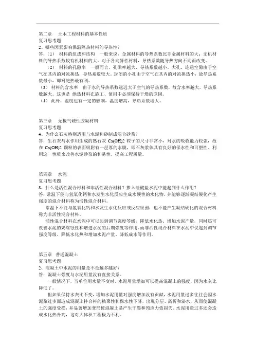 土木工程材料课后习题答案
