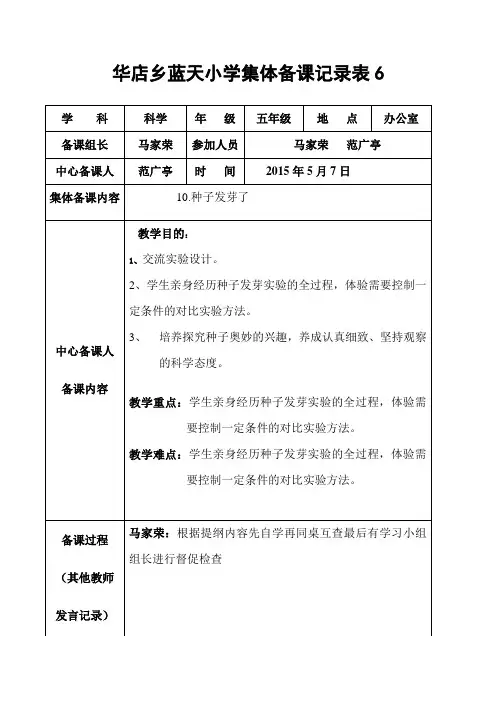 五年级科学下册集体备课记录6